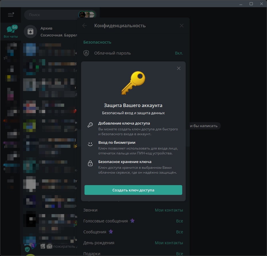 passkey ключ доступа в телеграме