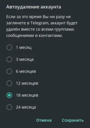 Как удалить аккаунт в Telegram: пошаговая инструкция