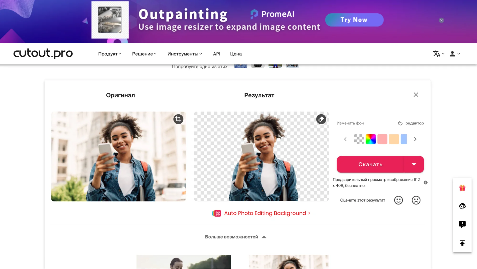 Cutout Pro