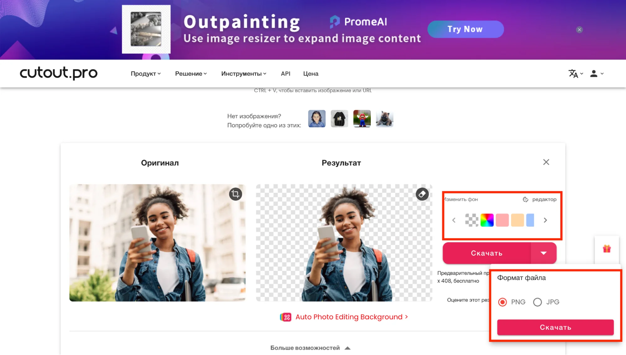 Cutout Pro