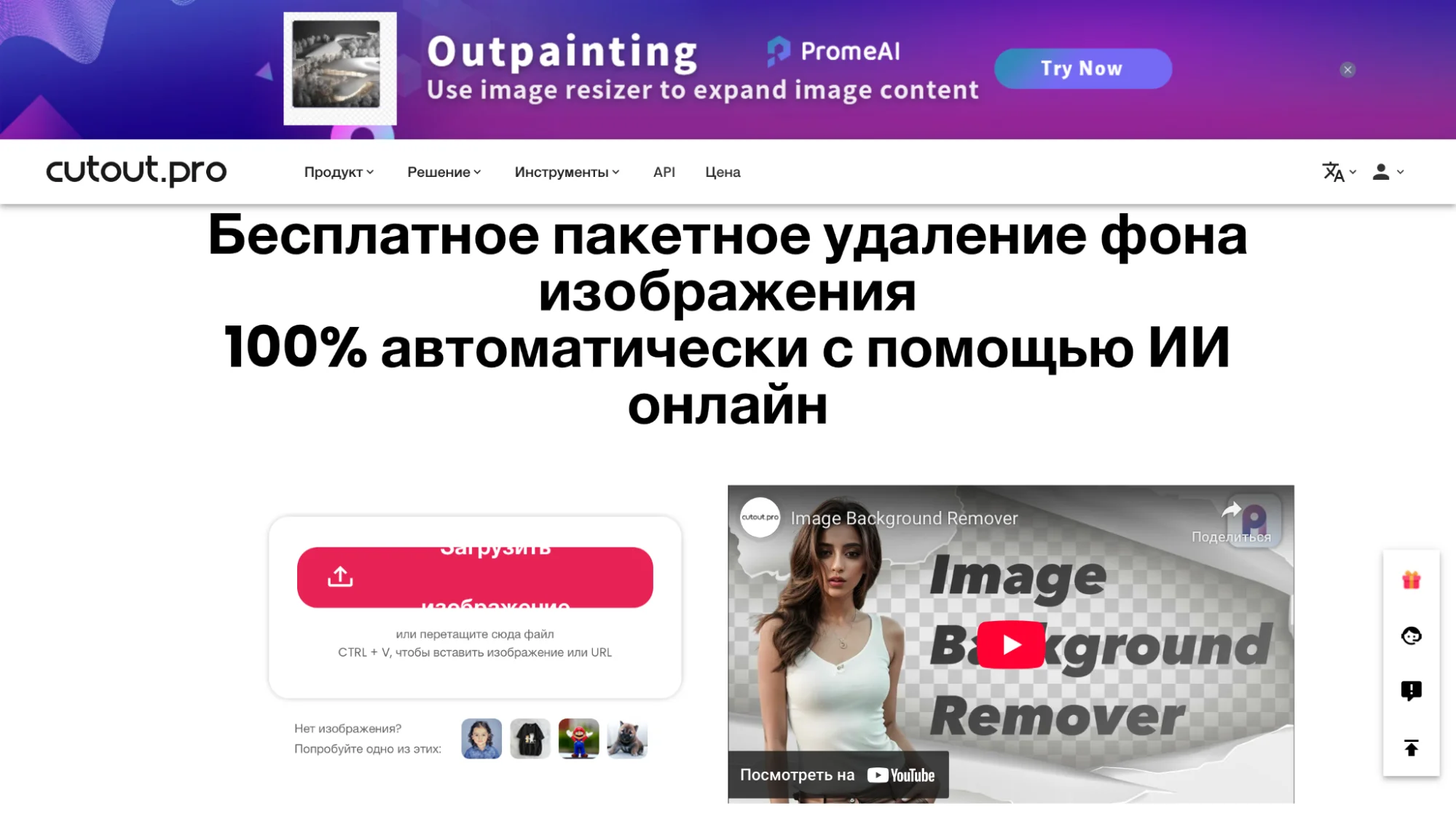 Cutout Pro