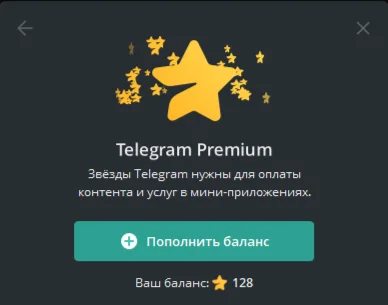 Как получить звезды в Телеграм: все способы, которые работают в 2026 году