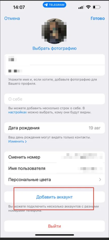 Как создать второй аккаунт в Телеграм