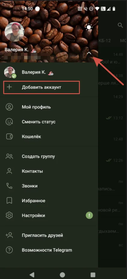 Как создать второй аккаунт в Телеграм