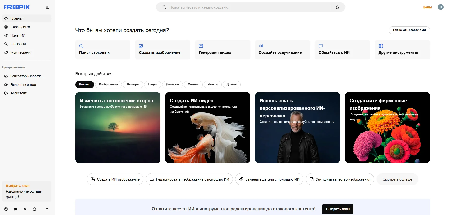 Freepik (теперь Magnific)