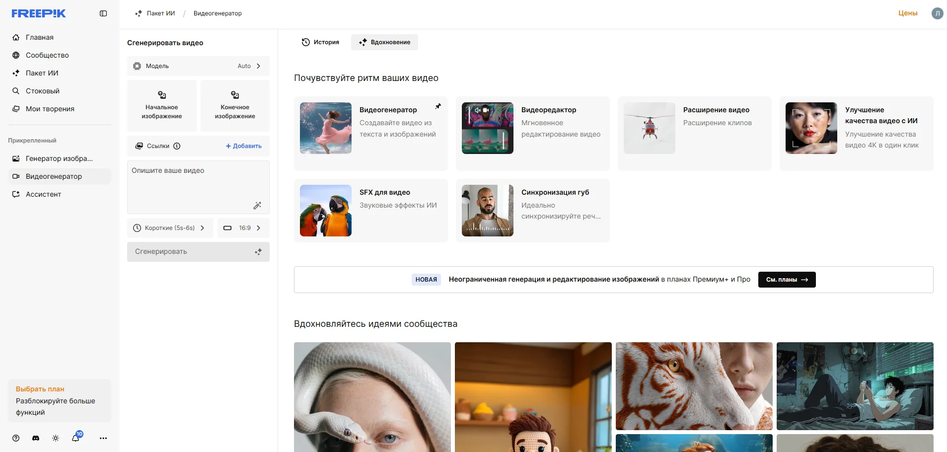 Freepik (теперь Magnific)
