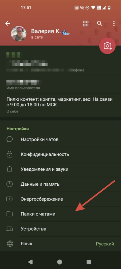 папки с чатами