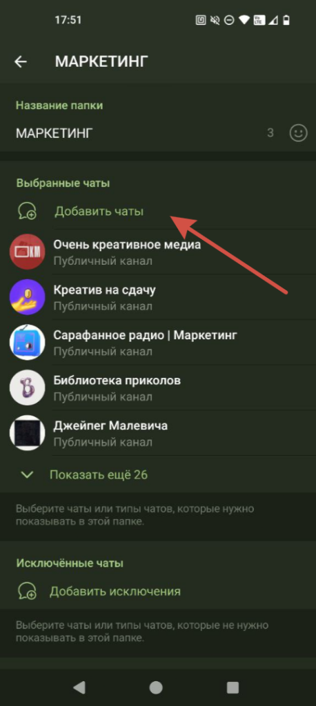 добавление чата в папку