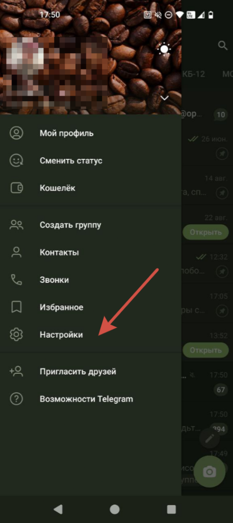 настройки телеграма на андроиде