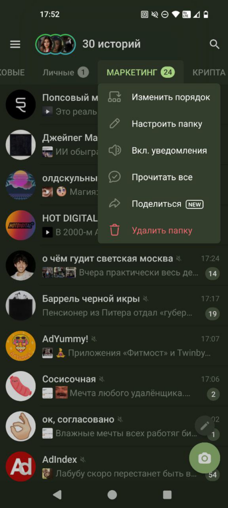 настройки управления папкой