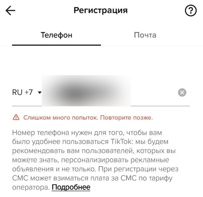 4 простых шага для обхода ошибки в TikTok во время фарма — «Слишком много попыток»
