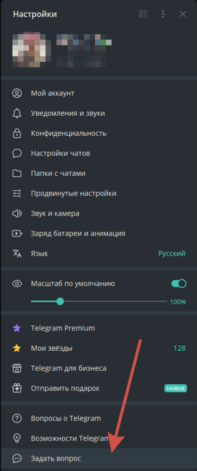 задать вопрос
