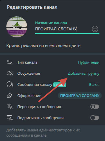 как добавить группу