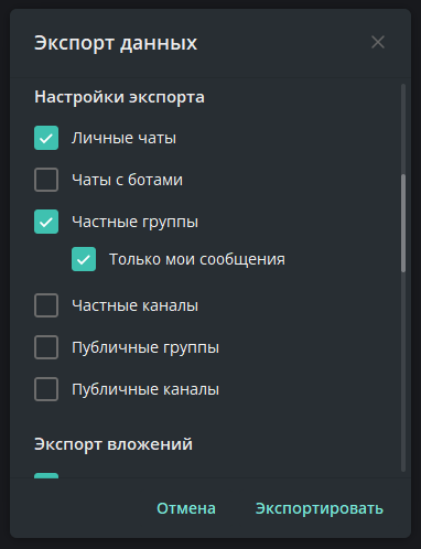настройка экспорта в телеграме