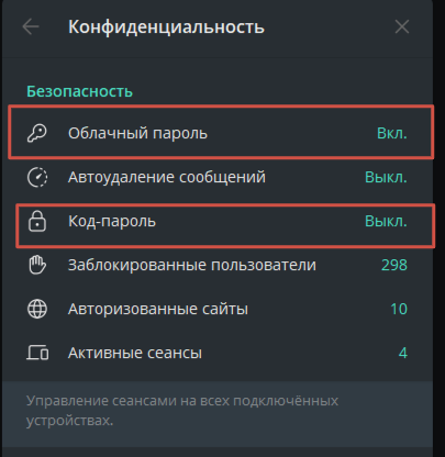 настройки паролей