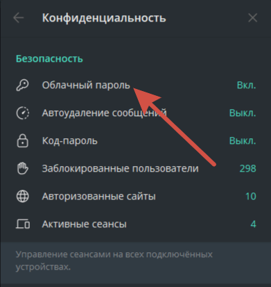 настройки облачного пароля