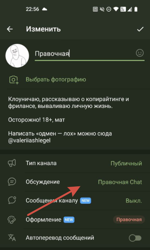 чат для обсуждения в канале