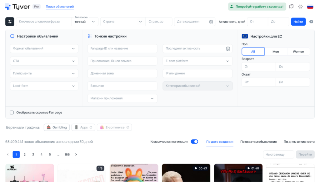 Обзор Tyver Spy: более 2 млн новых объявлений ежедневно из 100+ ГЕО — вся база креативов конкурентов в одном месте