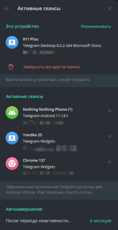 активные сессии в телеграме
