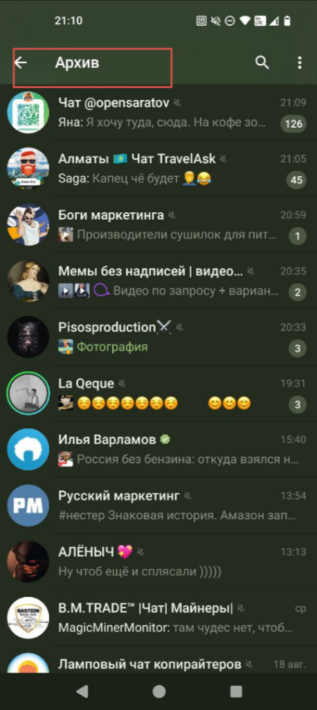 архив на андроиде