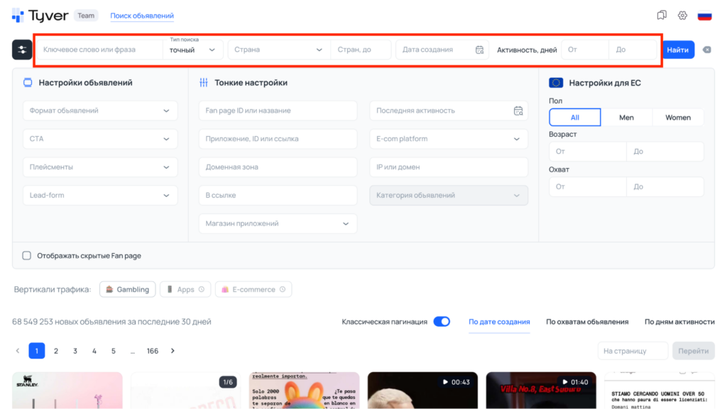 Обзор Tyver Spy: более 2 млн новых объявлений ежедневно из 100+ ГЕО — вся база креативов конкурентов в одном месте