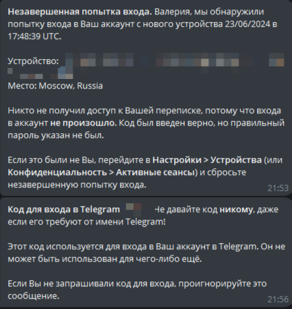 сообщение с кодом от телеграма