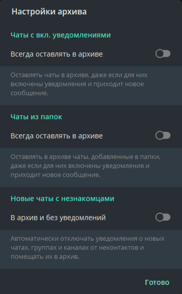 настройки архива
