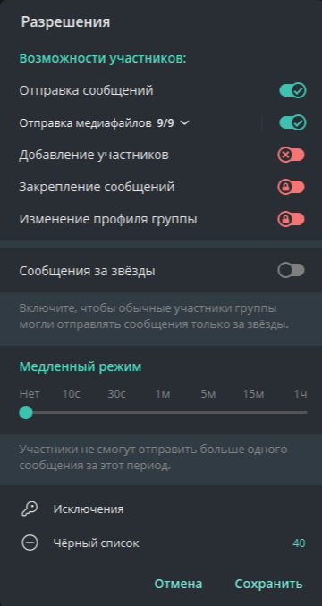 настройки разрешений в комментариях телеграм