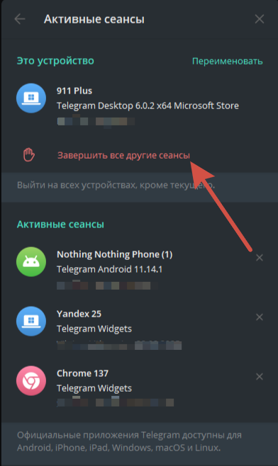 завершение активных сессий в тг