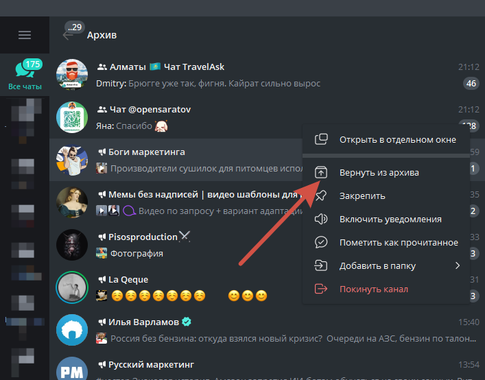 вернуть из архива на десктопе