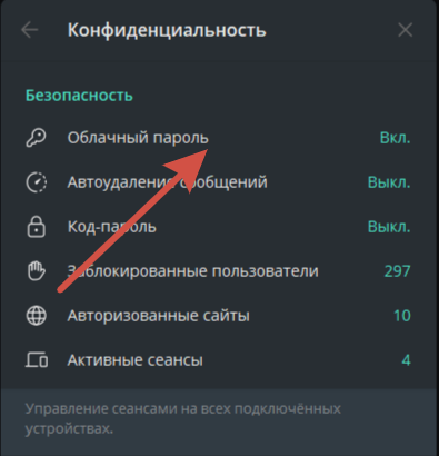 настройки облачного пароля