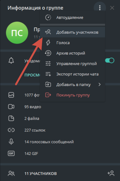 добавление участников в группу
