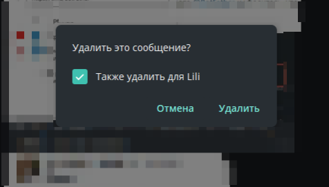 удаление сообщения в телеграме