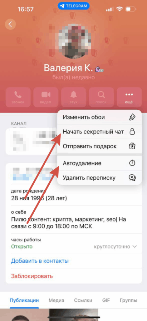 секретный чат на айфоне