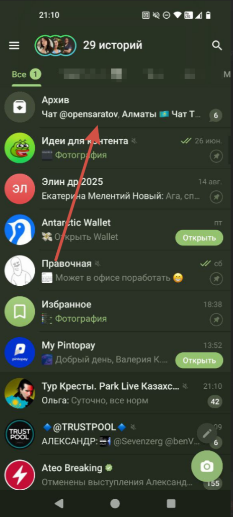 место архива на телефона