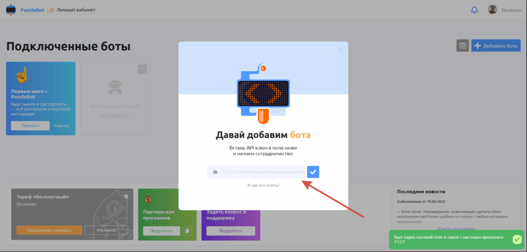 подключение бота через токен