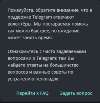 предупреждение о волонтёрах