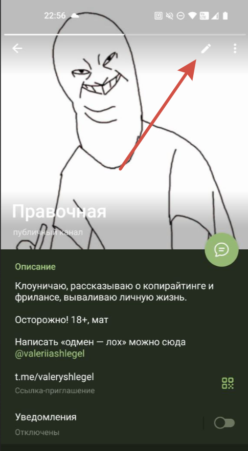 как открыть настройки канала
