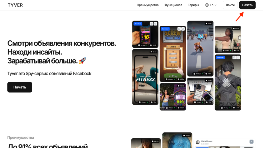 Обзор Tyver Spy: более 2 млн новых объявлений ежедневно из 100+ ГЕО — вся база креативов конкурентов в одном месте