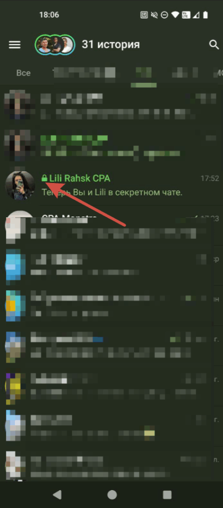 значок секретного чата в телеграме