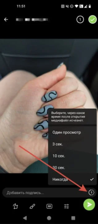 Как отправить исчезающее фото в Telegram: полный разбор функции