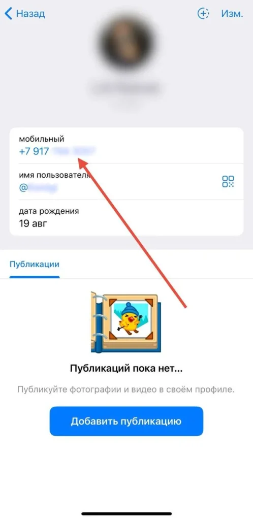 Как узнать номер телефона в Телеграм: 7 проверенных способов