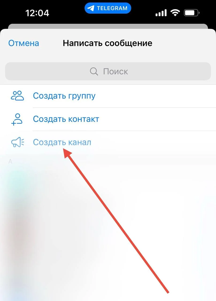Как создать канал в Telegram: полное руководство для новичков