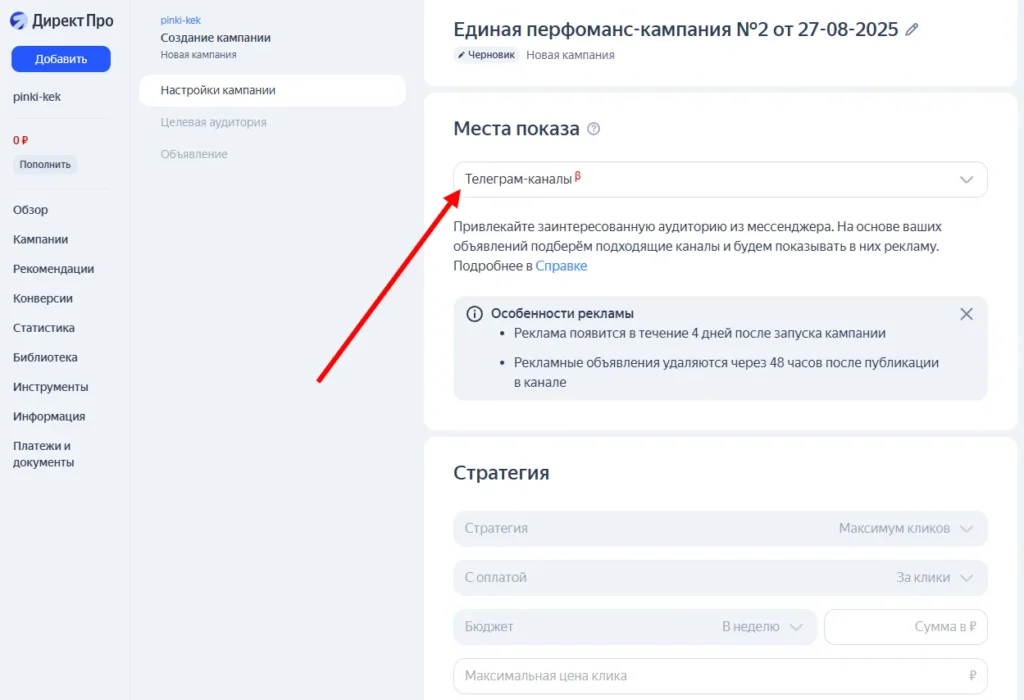 Яндекс реклама в Телеграм: как работает интеграция, возможности для админов каналов