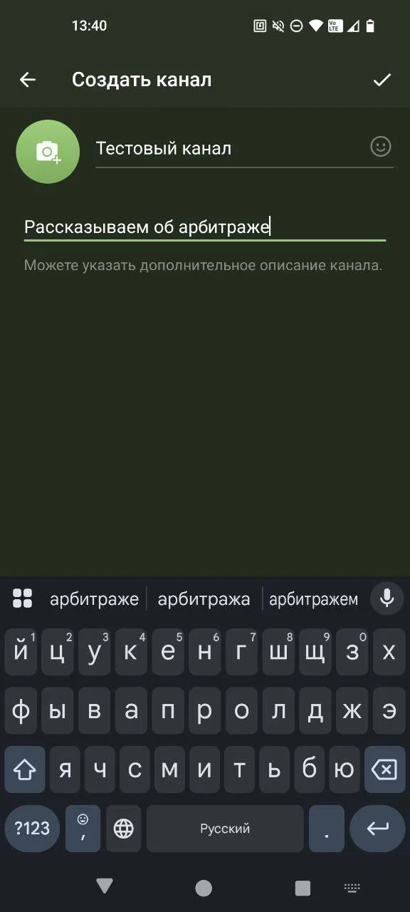 Как создать канал в Telegram: полное руководство для новичков