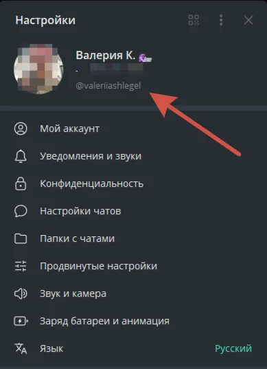 ID, никнейм, ссылка: как найти свои данные в Телеграм и не запутаться