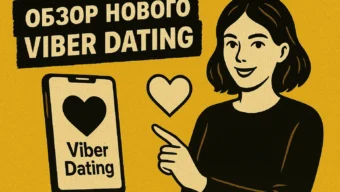 Viber Dating: как арбитражникам зайти в дейтинг через мессенджер