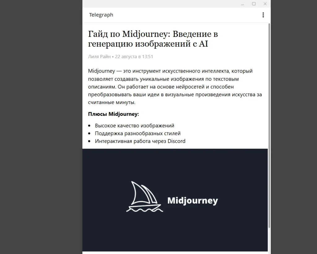 Как создавать статьи в Telegram с помощью Telegraph: полный разбор