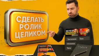 Нейросети для YouTube-канала: мнение эксперта