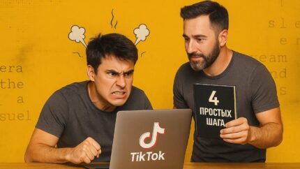 4 простых шага для обхода ошибки в TikTok во время фарма — «Слишком много попыток»